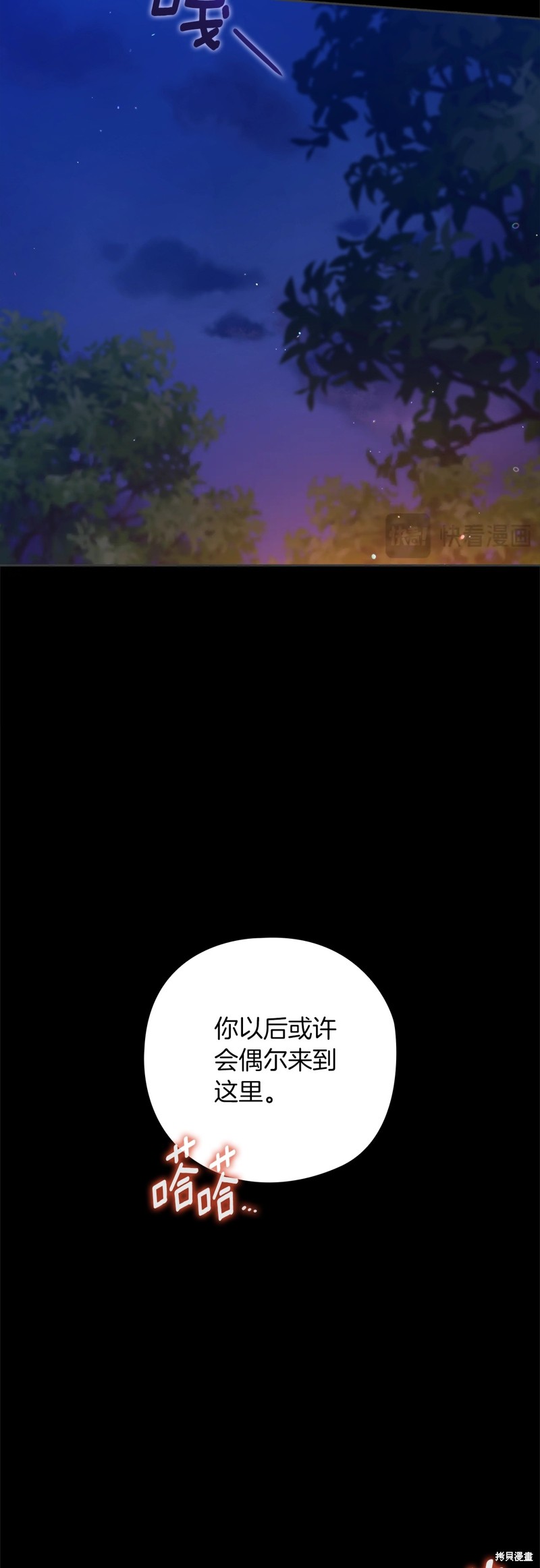 反正这段婚姻注定失败漫画73话