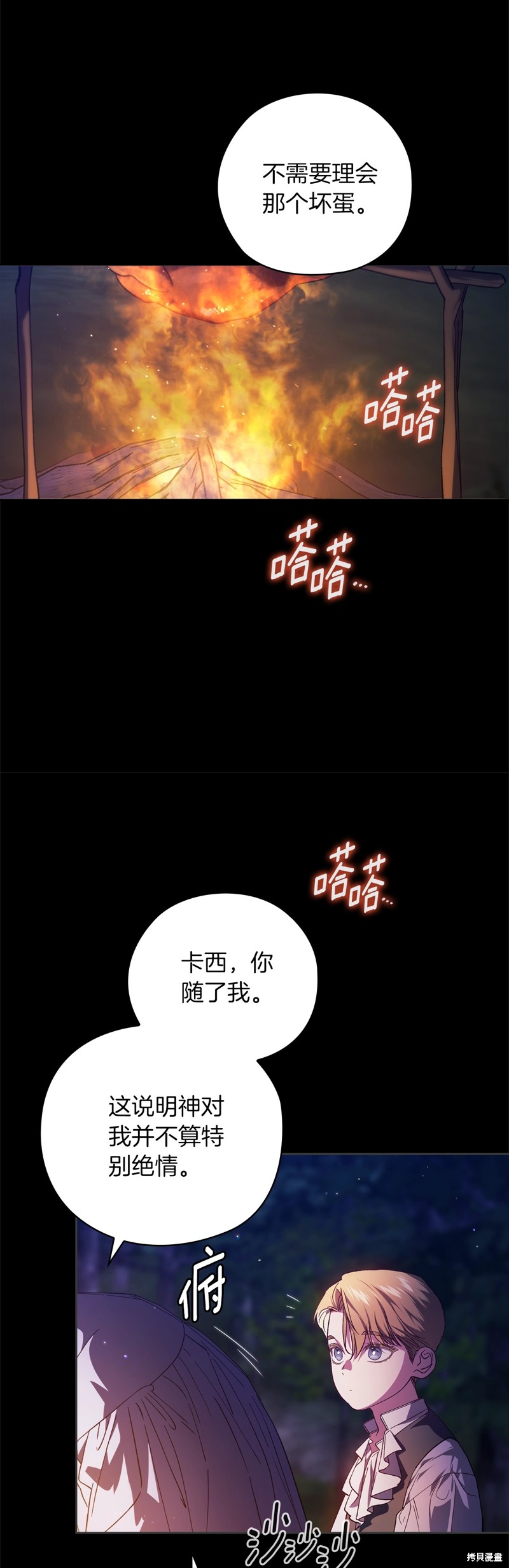 反正这段婚姻注定失败漫画73话