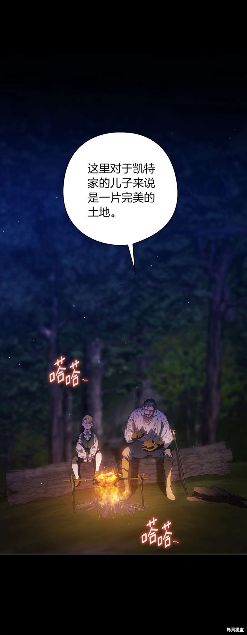 反正这段婚姻注定失败漫画73话