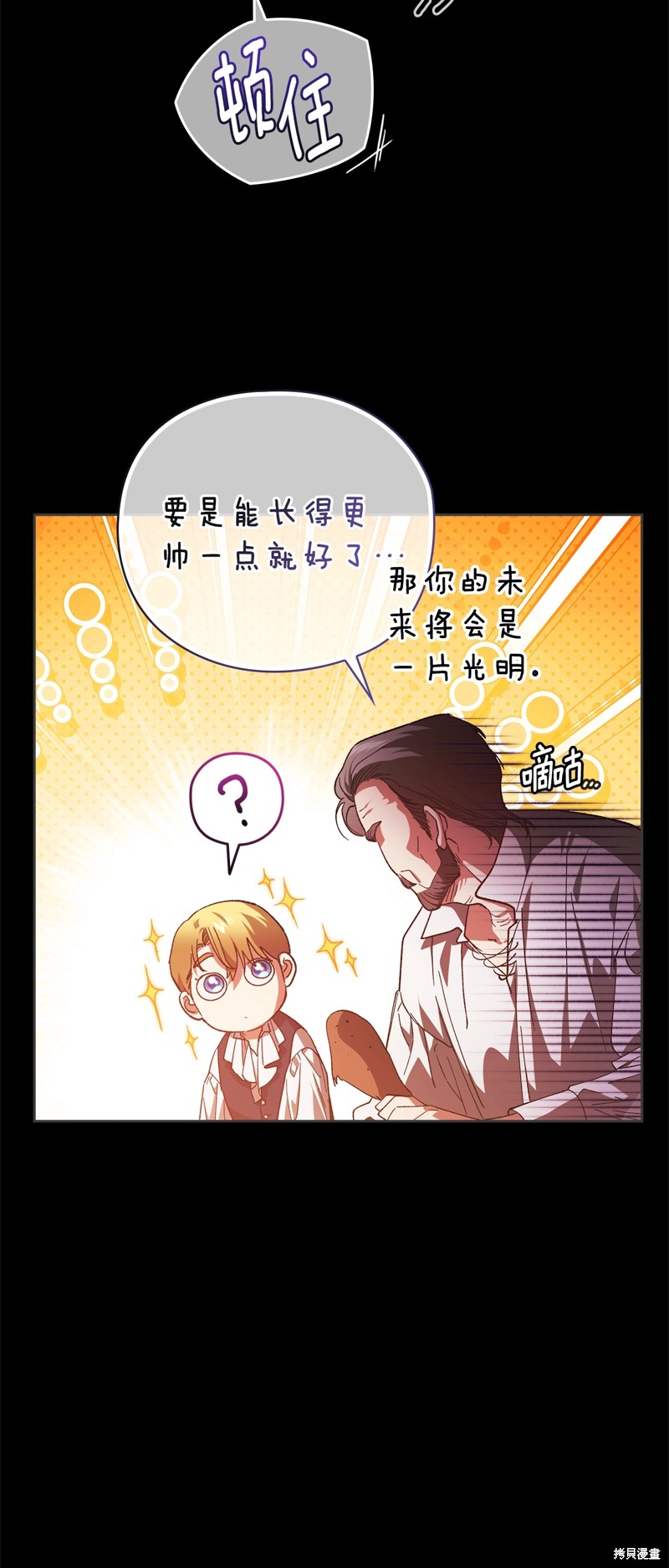 反正这段婚姻注定失败漫画73话