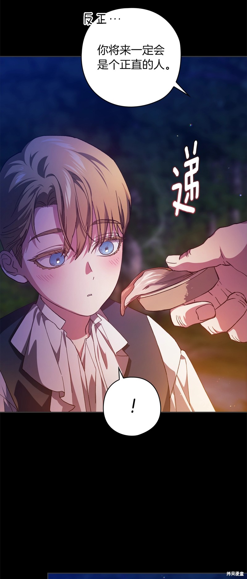 反正这段婚姻注定失败漫画73话