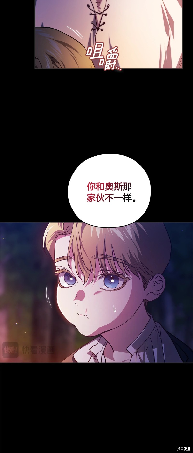 反正这段婚姻注定失败漫画73话