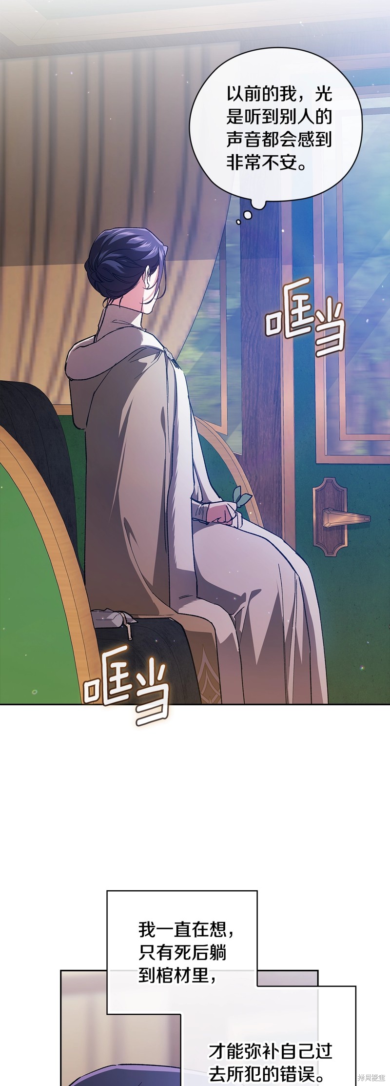 反正这段婚姻注定失败漫画73话