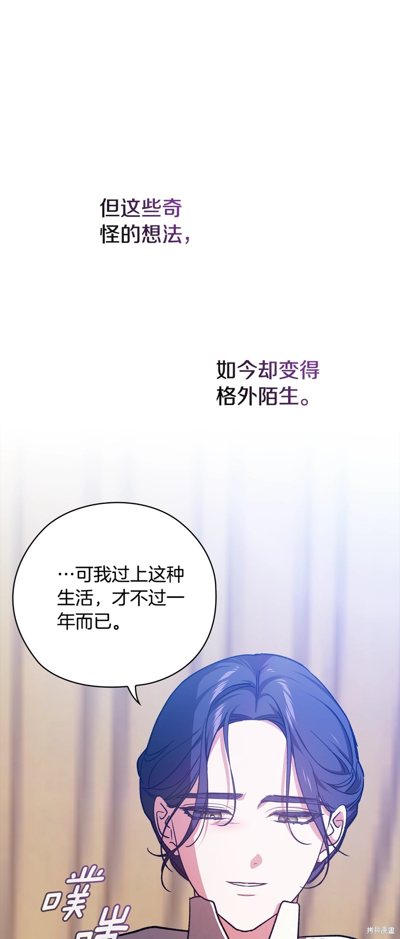 反正这段婚姻注定失败漫画73话