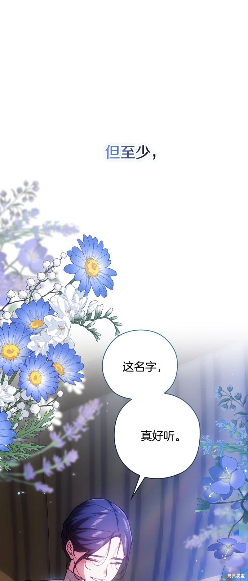 反正这段婚姻注定失败漫画73话
