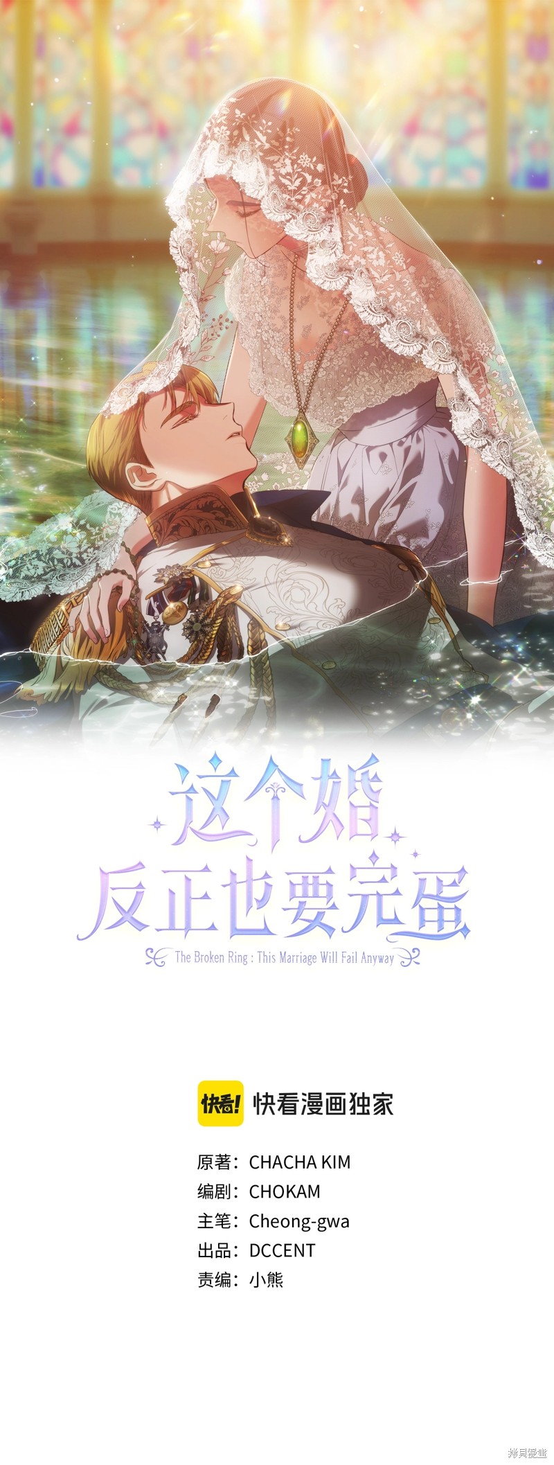 反正这段婚姻注定失败漫画74话
