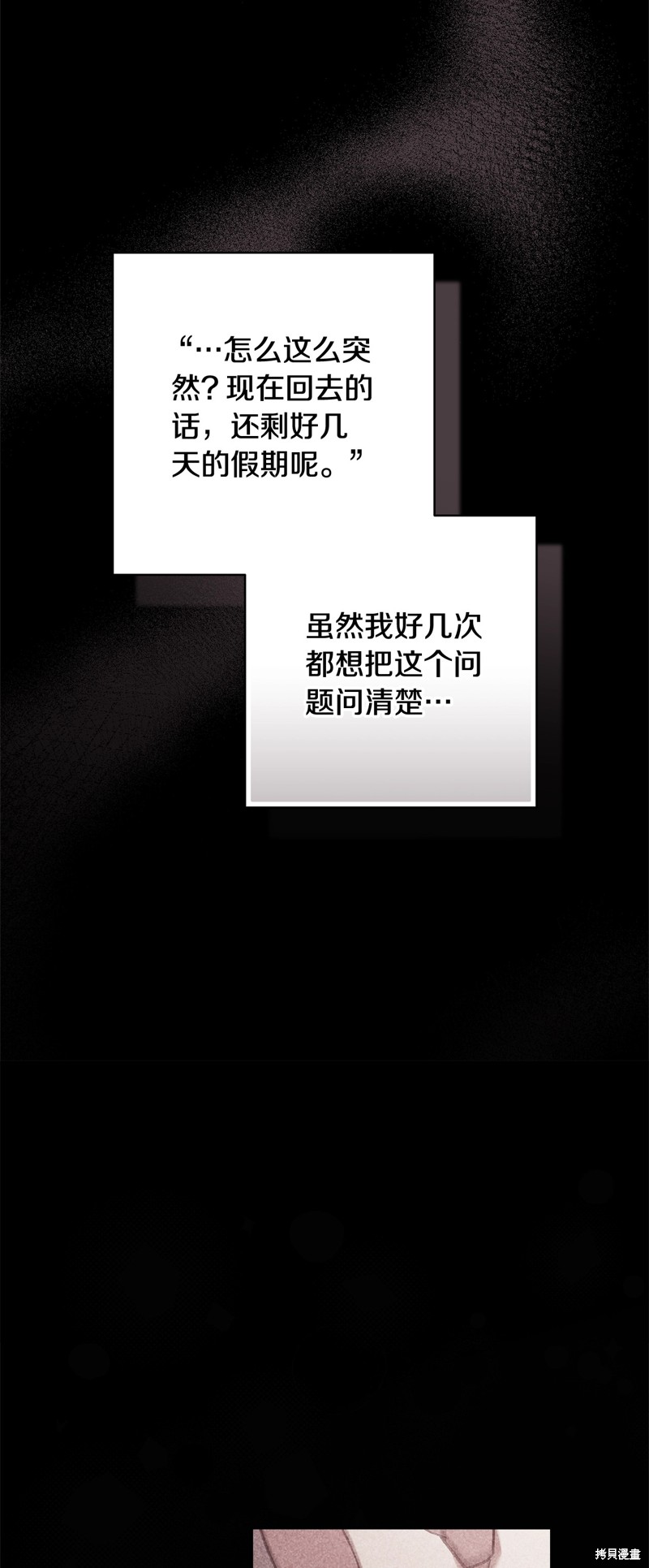 反正这段婚姻注定失败漫画74话