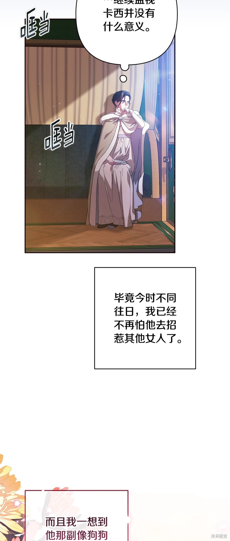 反正这段婚姻注定失败漫画74话