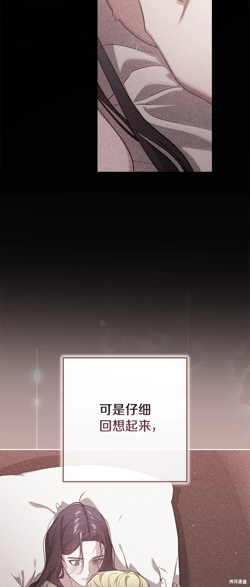 反正这段婚姻注定失败漫画74话