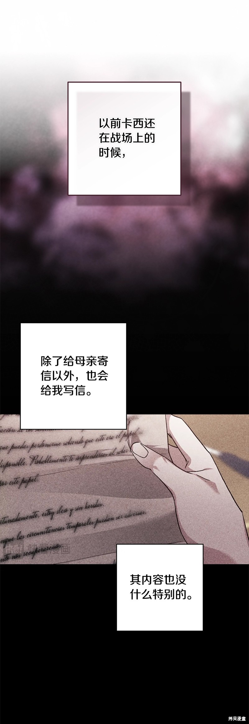 反正这段婚姻注定失败漫画75话