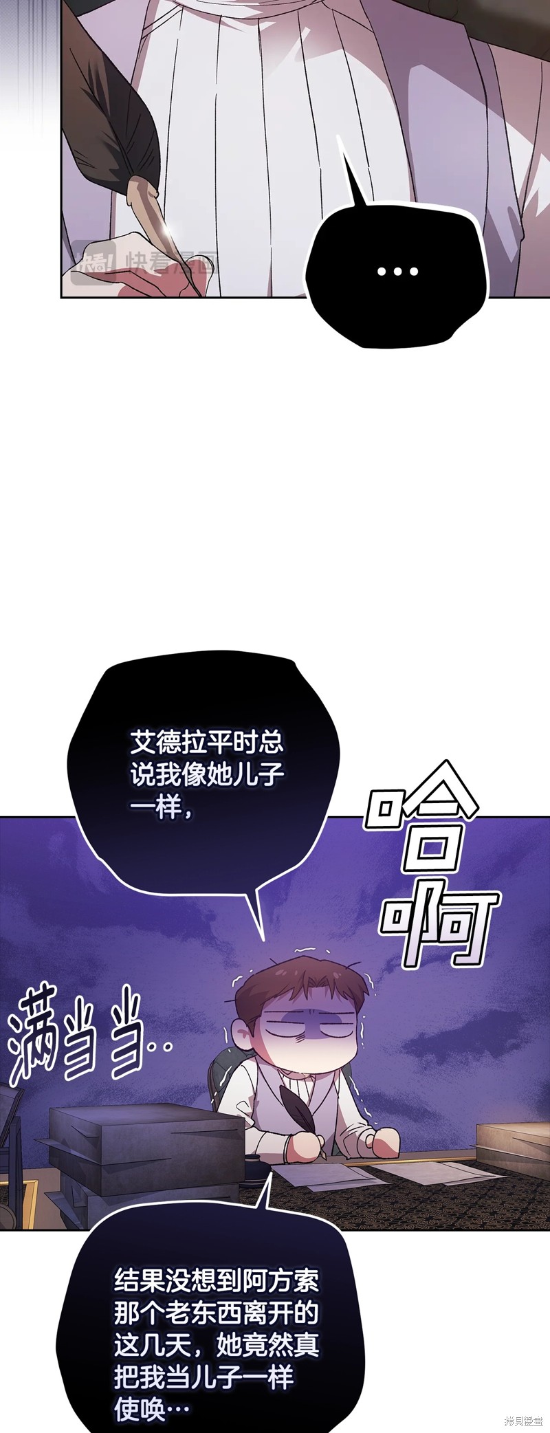 反正这段婚姻注定失败漫画75话