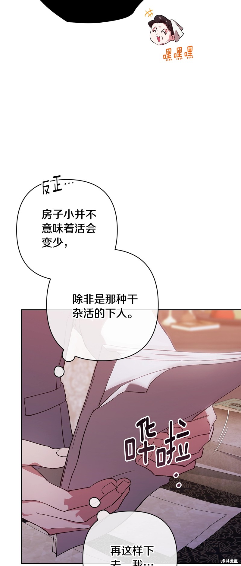 反正这段婚姻注定失败漫画75话