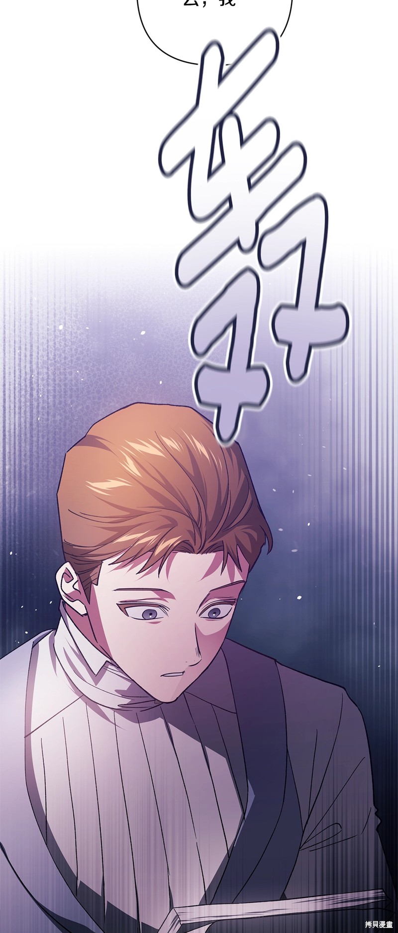 反正这段婚姻注定失败漫画75话