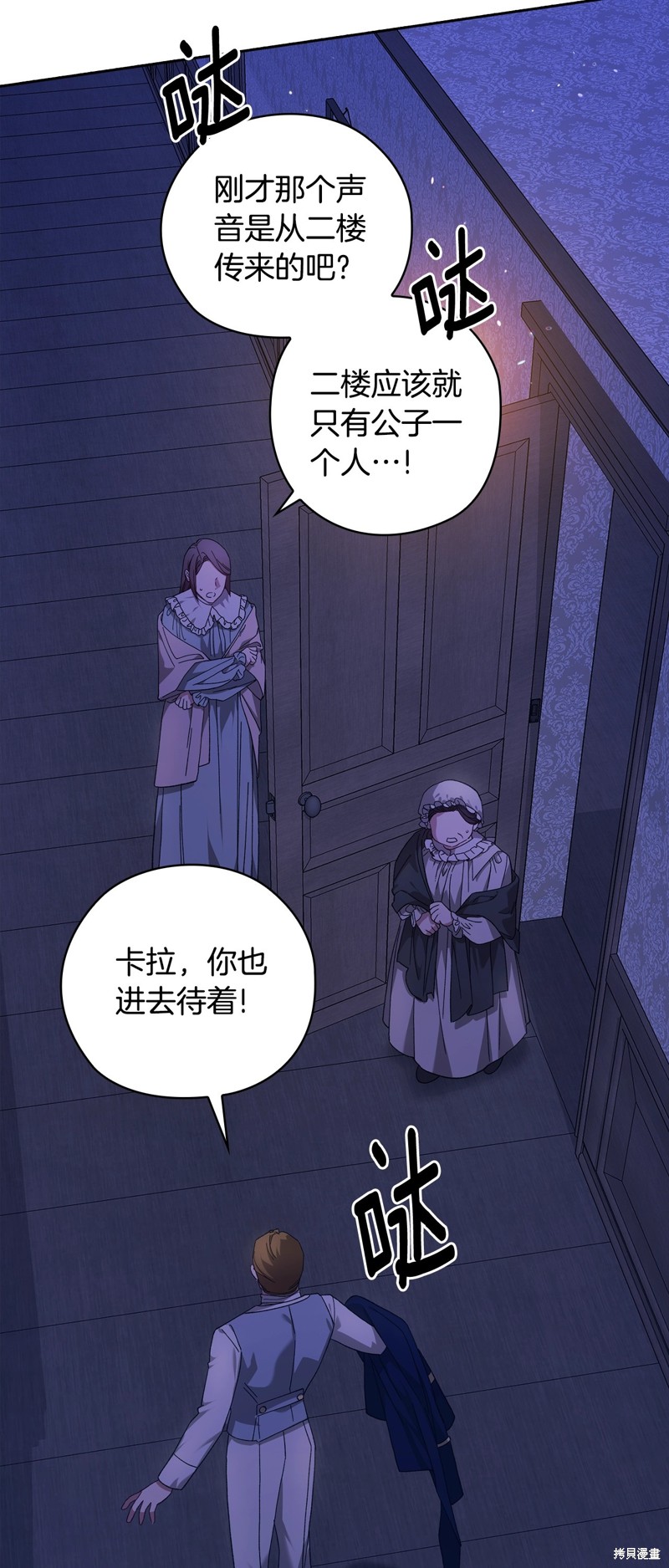反正这段婚姻注定失败漫画76话