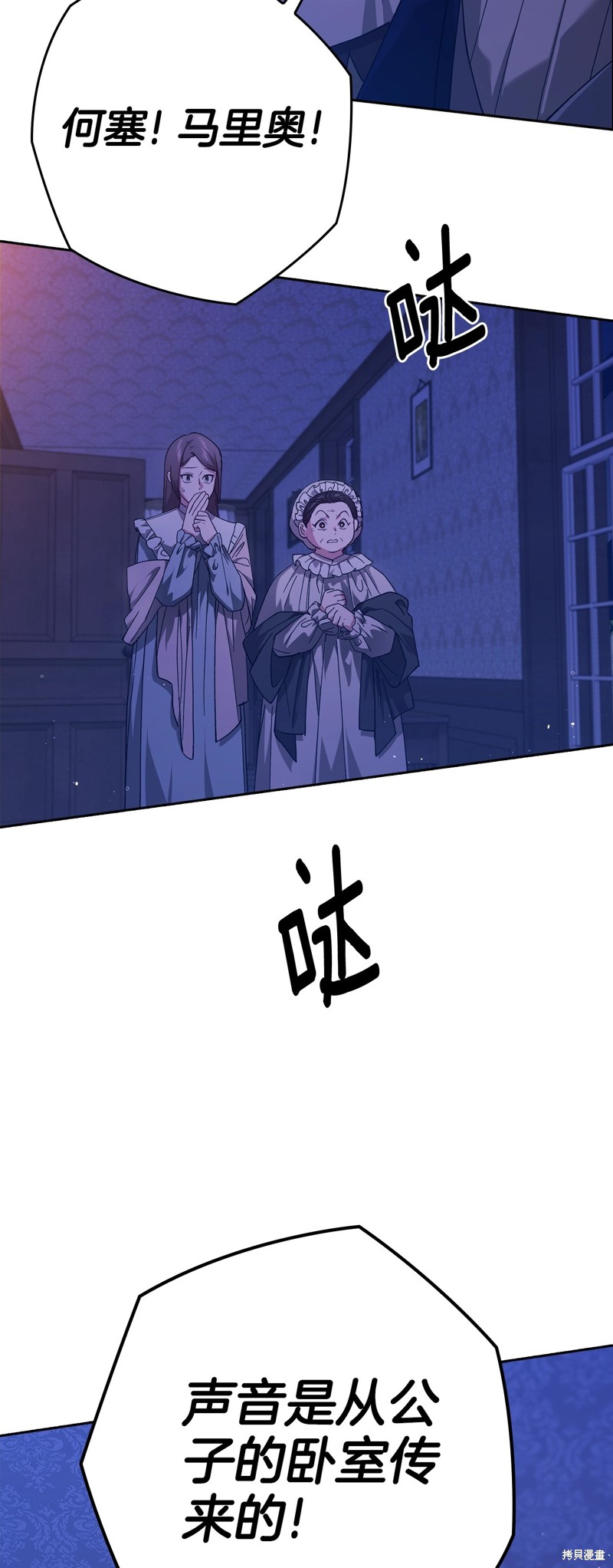 反正这段婚姻注定失败漫画76话