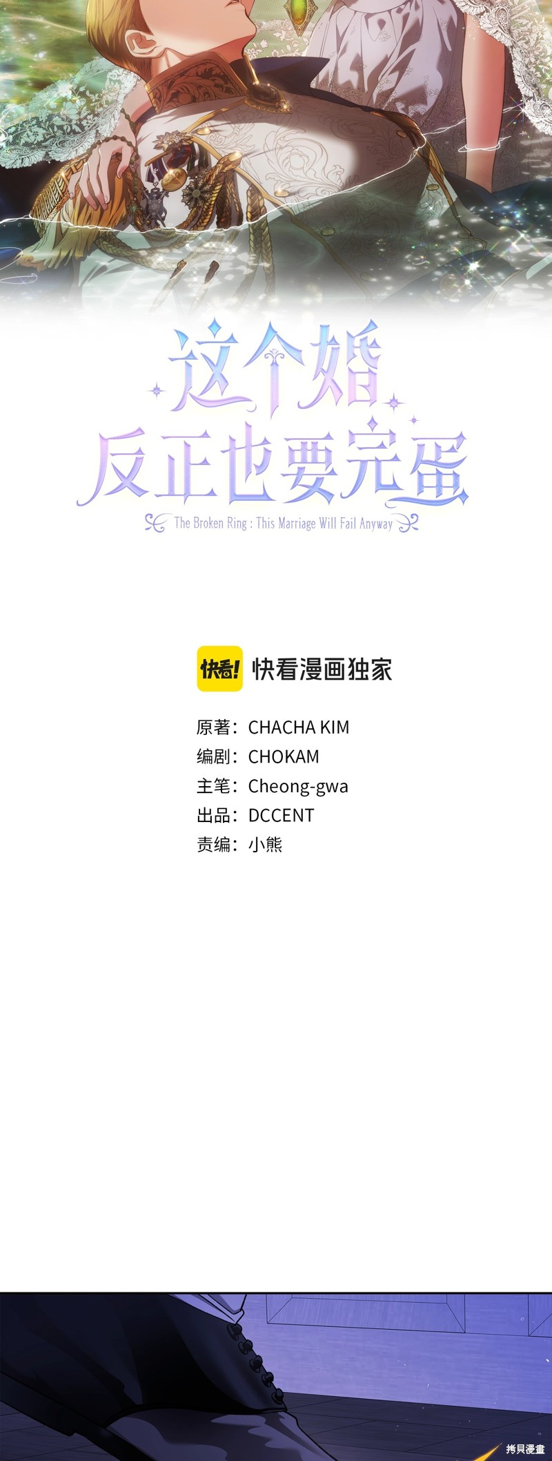反正这段婚姻注定失败漫画76话