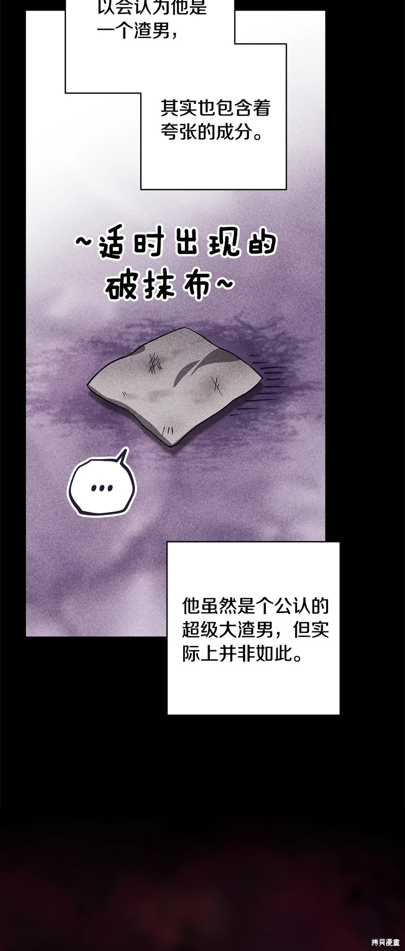 反正这段婚姻注定失败漫画78话