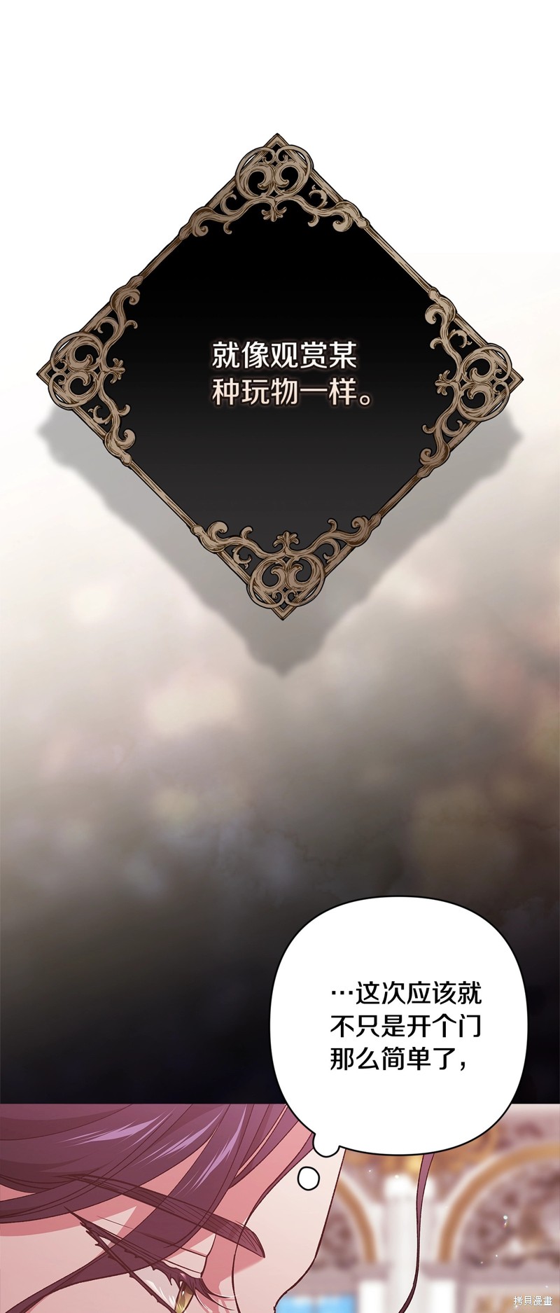 反正这段婚姻注定失败漫画78话