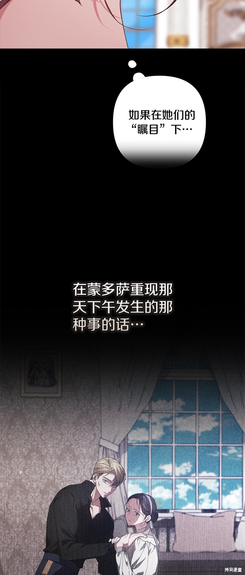 反正这段婚姻注定失败漫画78话