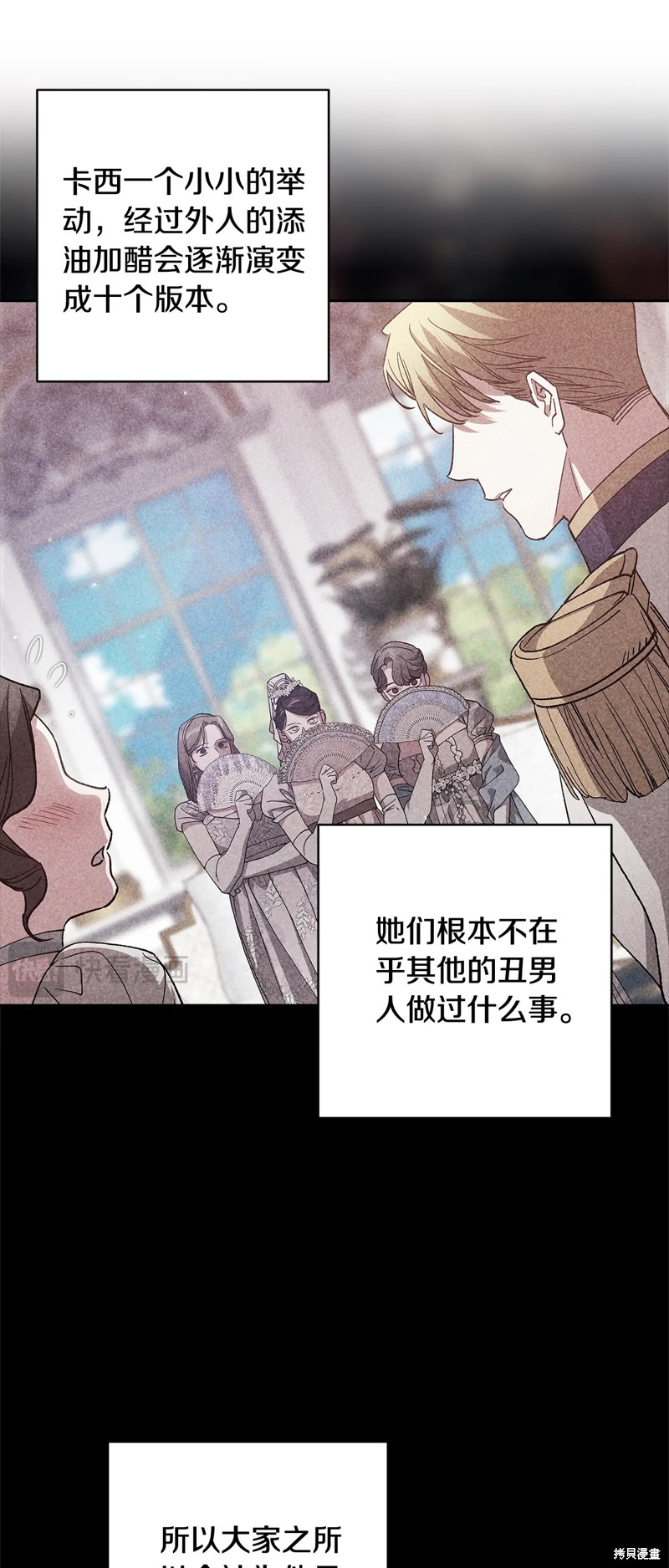 反正这段婚姻注定失败漫画78话