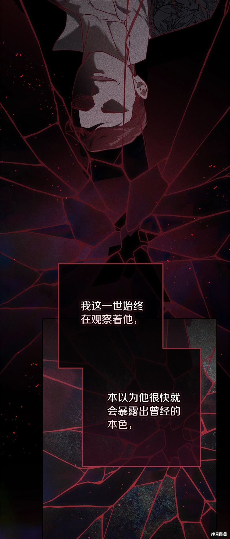 反正这段婚姻注定失败漫画80话