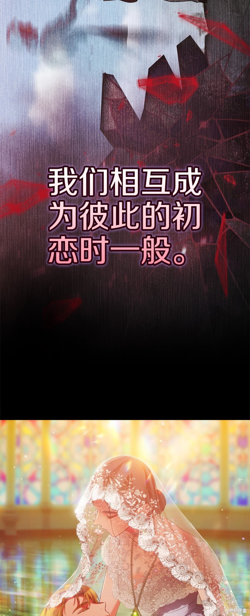 反正这段婚姻注定失败漫画80话
