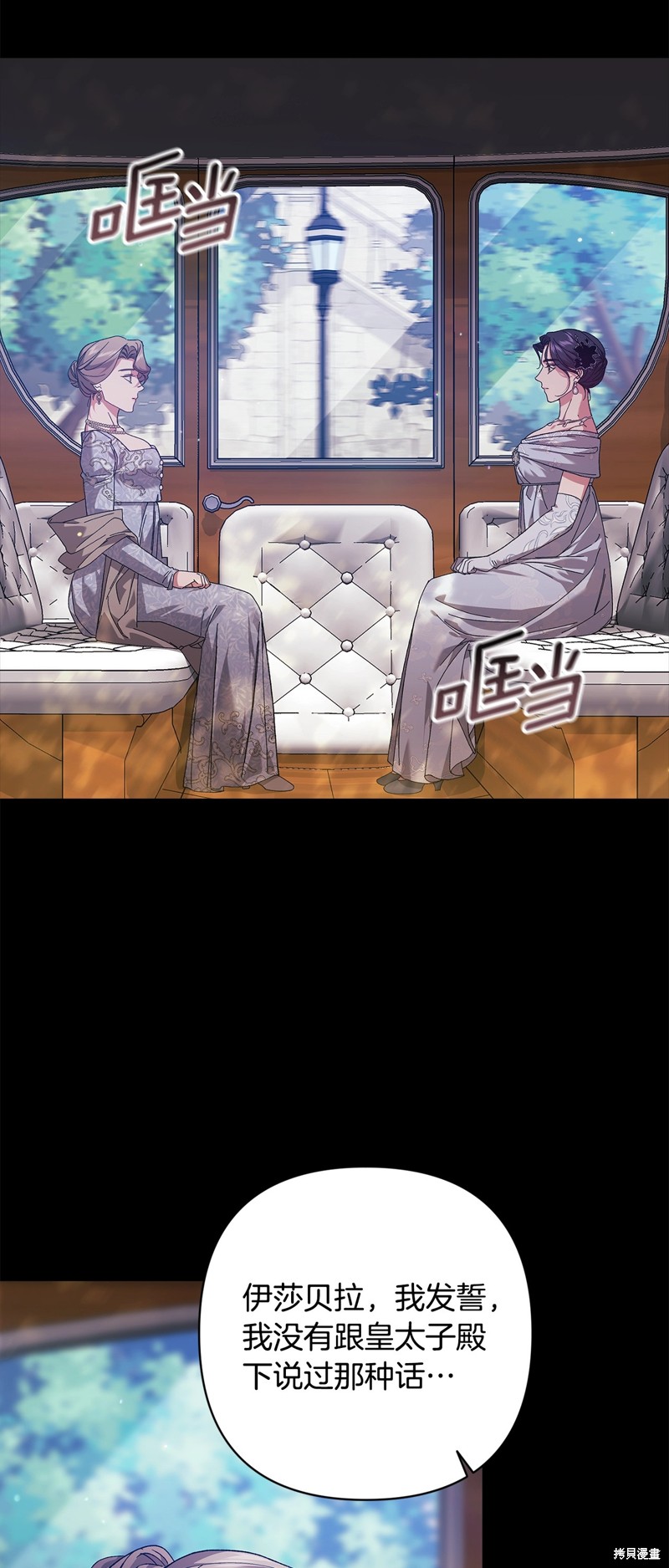 反正这段婚姻注定失败漫画81话