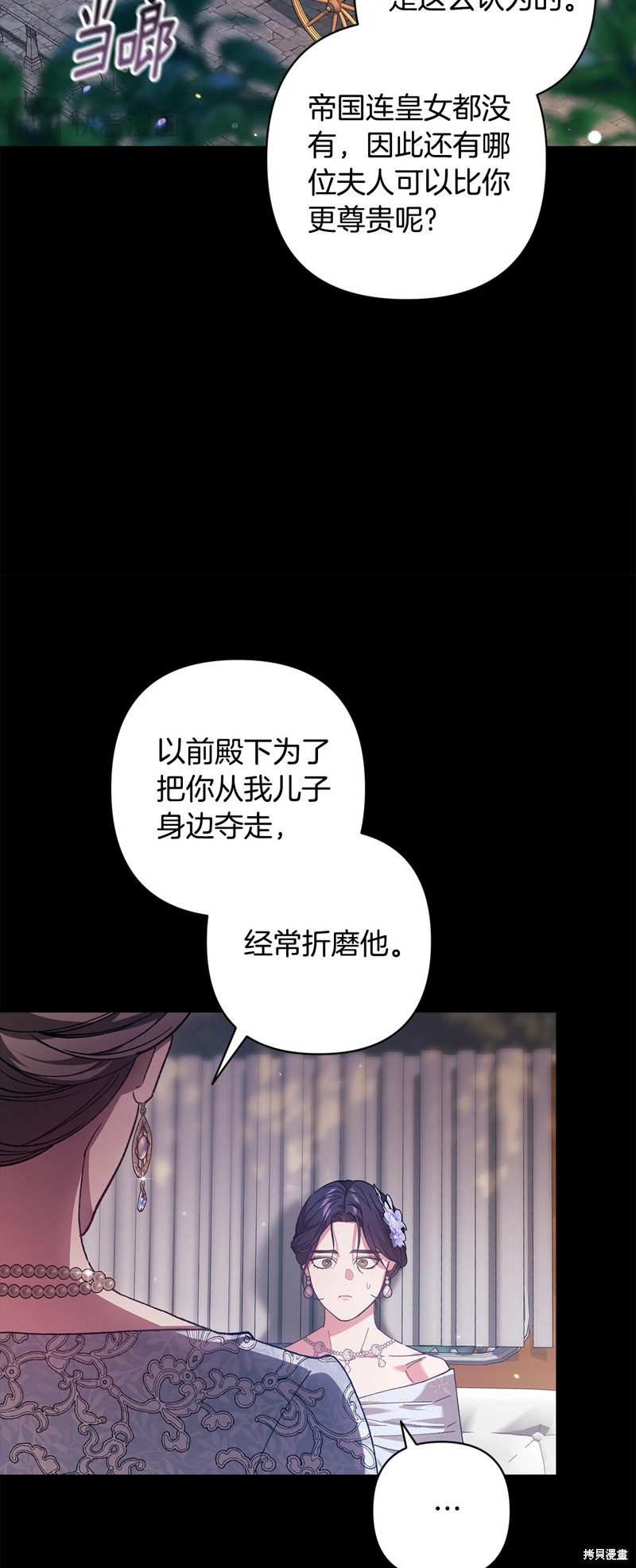 反正这段婚姻注定失败漫画81话