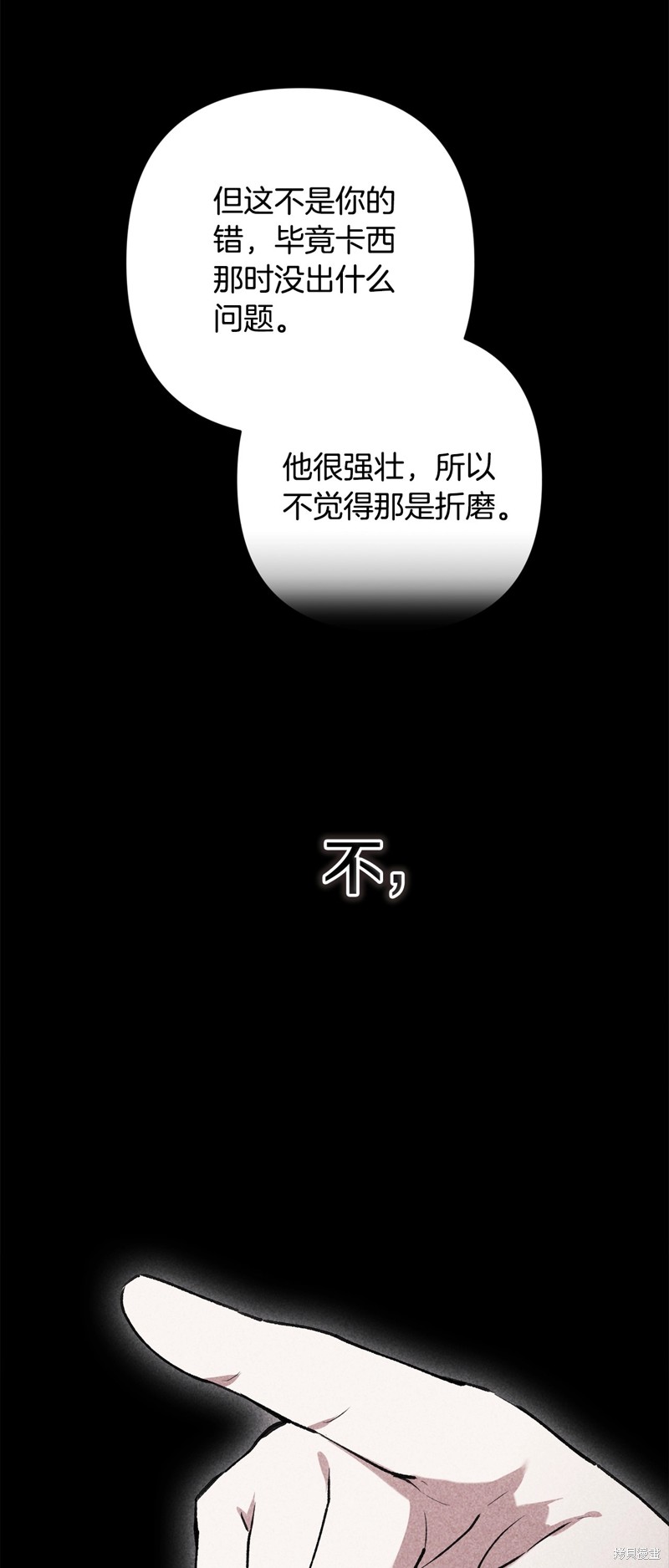 反正这段婚姻注定失败漫画81话