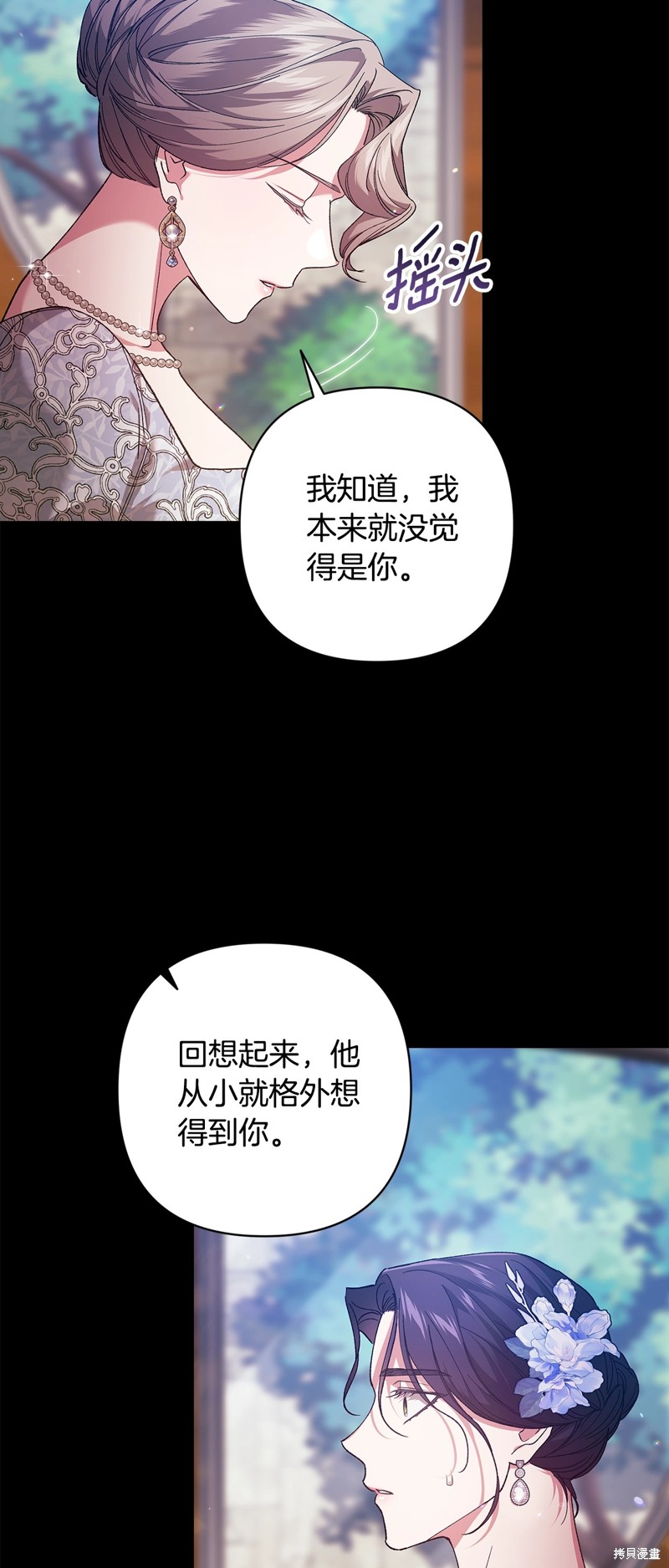 反正这段婚姻注定失败漫画81话
