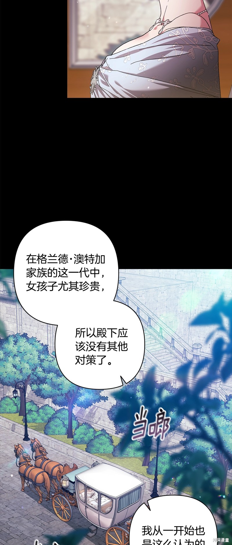 反正这段婚姻注定失败漫画81话
