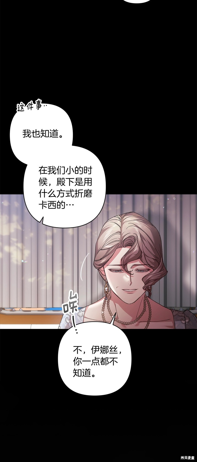 反正这段婚姻注定失败漫画81话