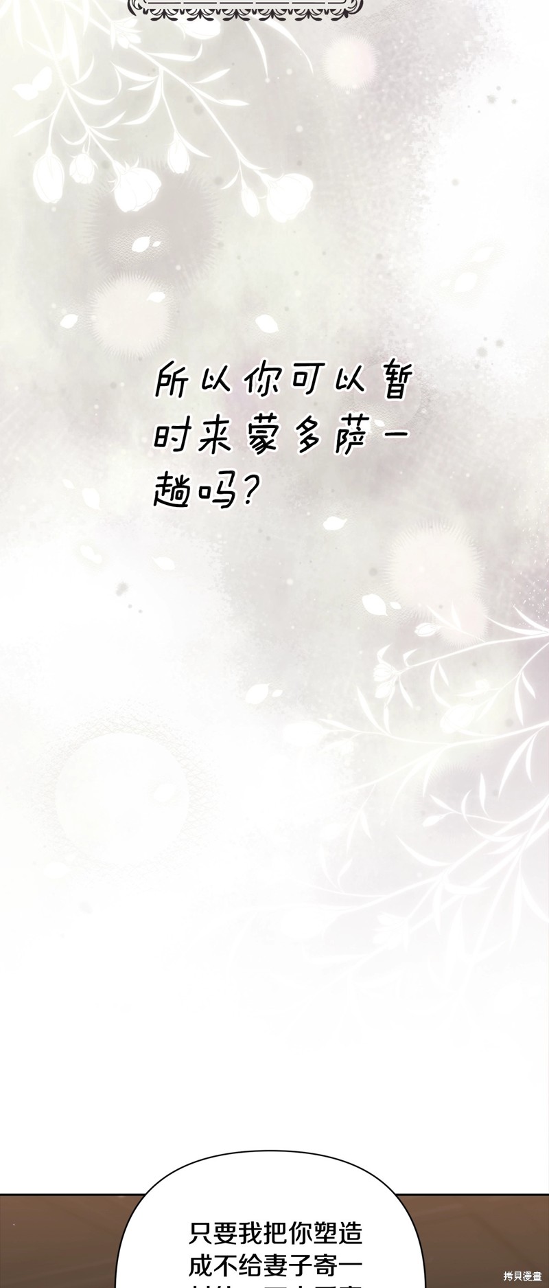 反正这段婚姻注定失败漫画81话