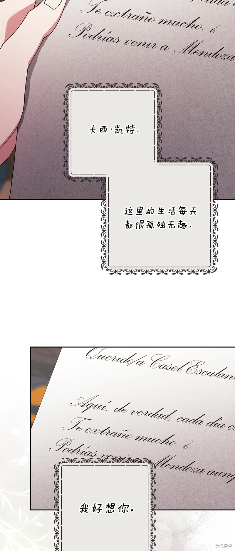 反正这段婚姻注定失败漫画81话