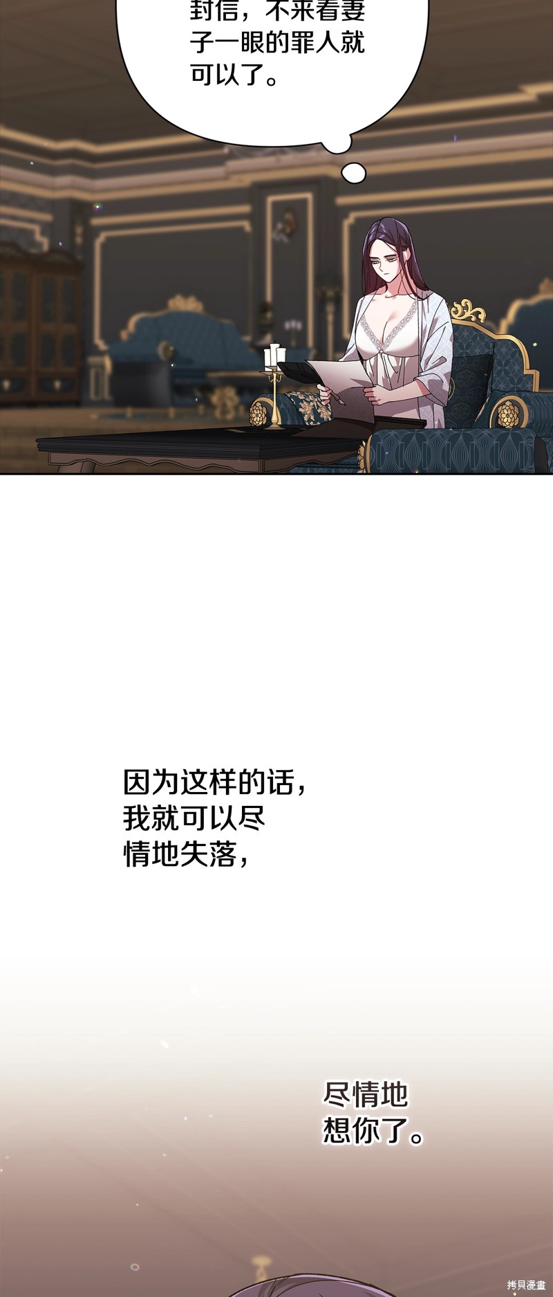 反正这段婚姻注定失败漫画81话