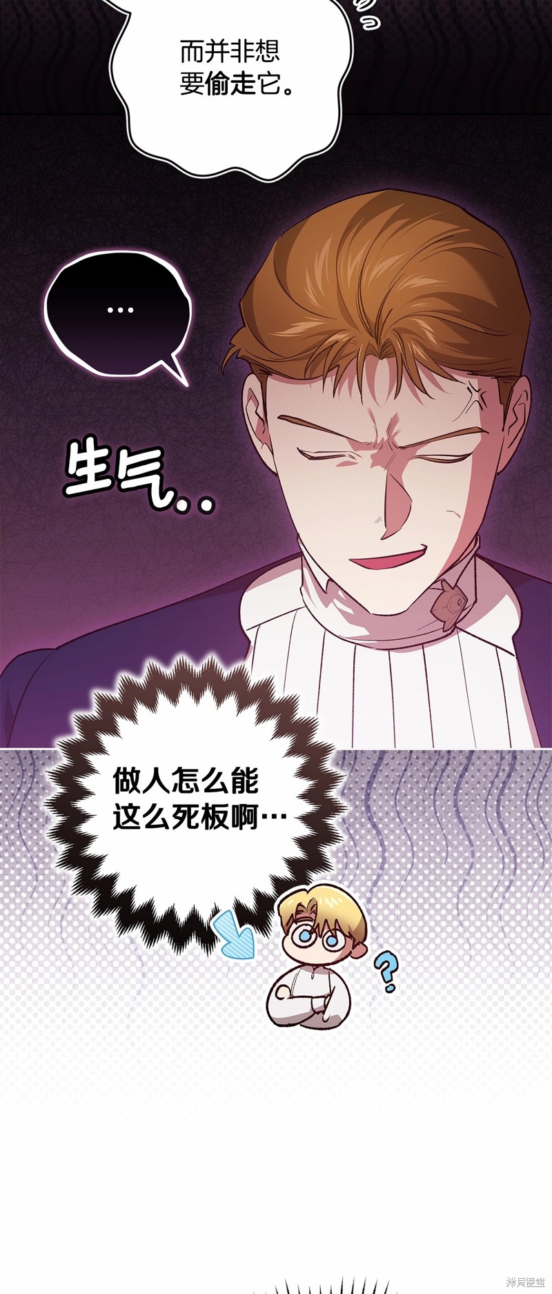 反正这段婚姻注定失败漫画66话