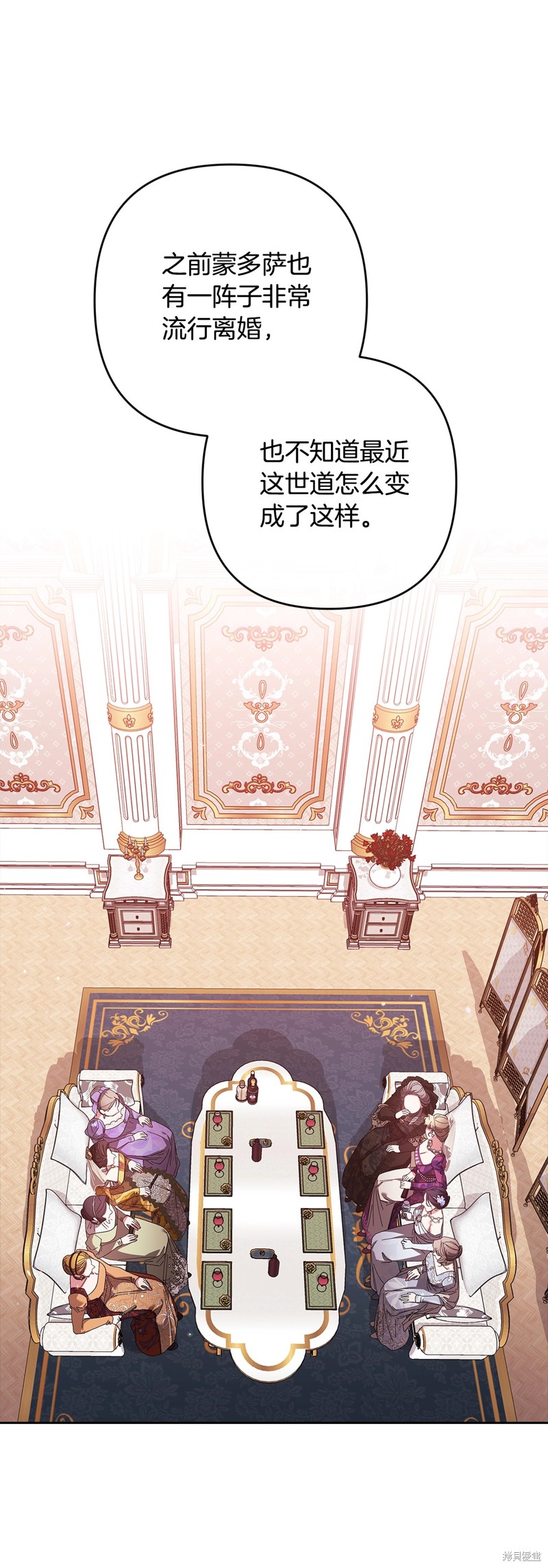 反正这段婚姻注定失败漫画77话