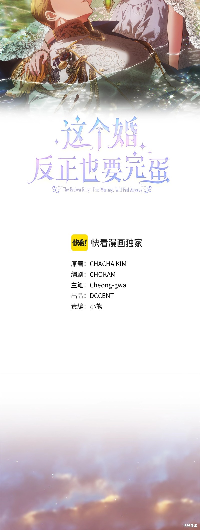 反正这段婚姻注定失败漫画79话