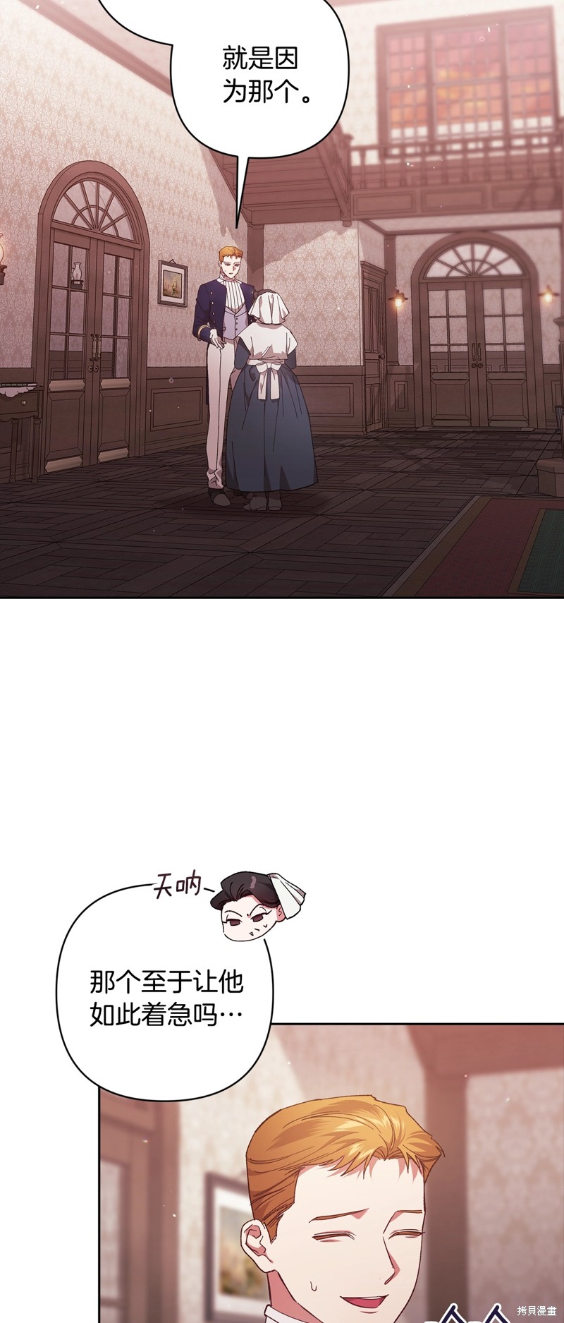 反正这段婚姻注定失败漫画83话