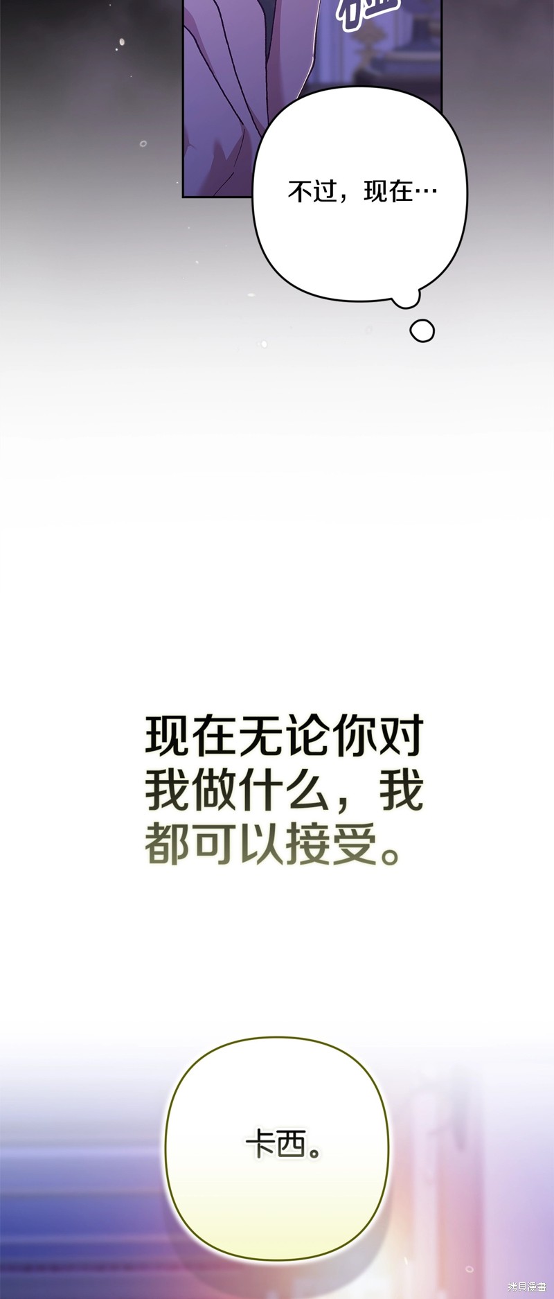 反正这段婚姻注定失败漫画86话