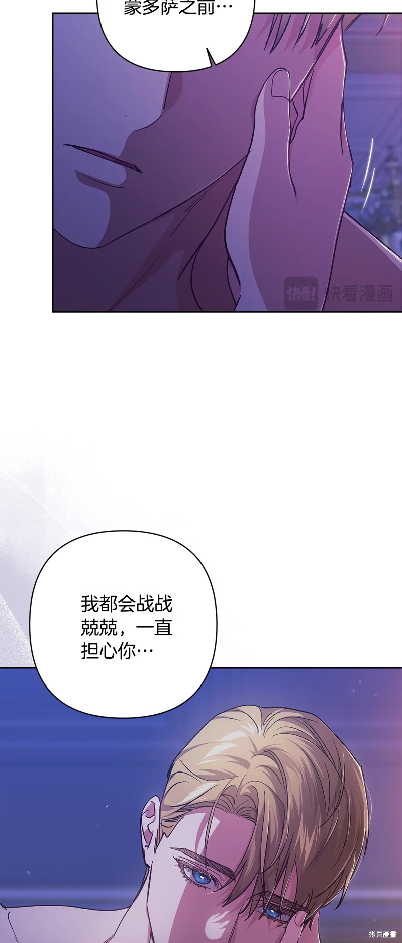 反正这段婚姻注定失败漫画87话