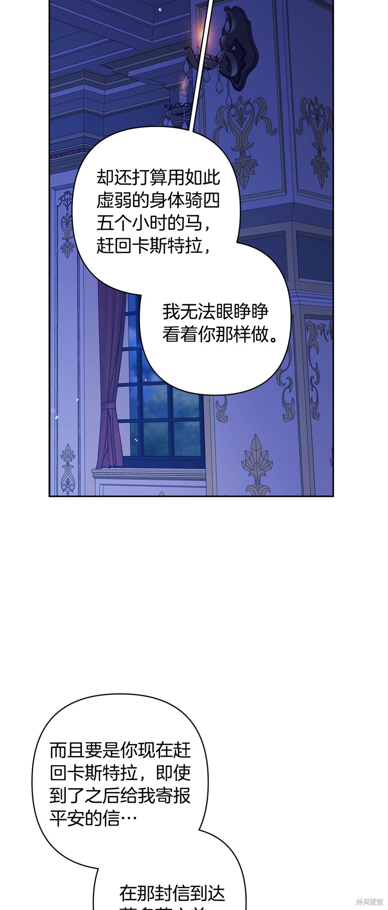 反正这段婚姻注定失败漫画87话