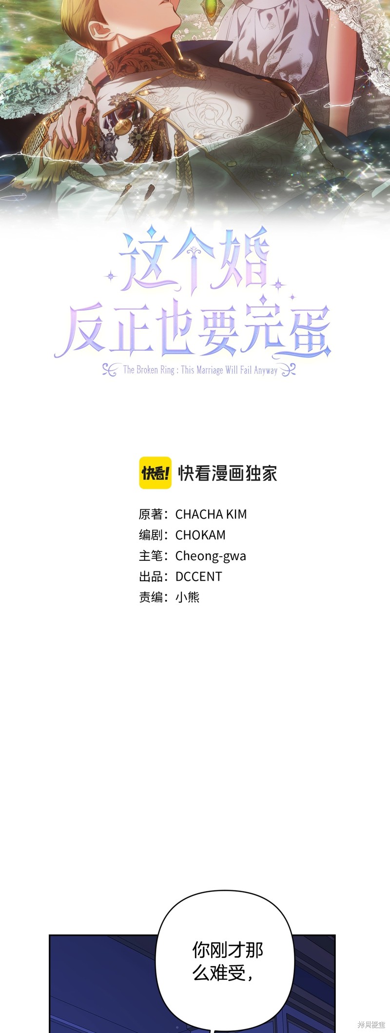 反正这段婚姻注定失败漫画87话