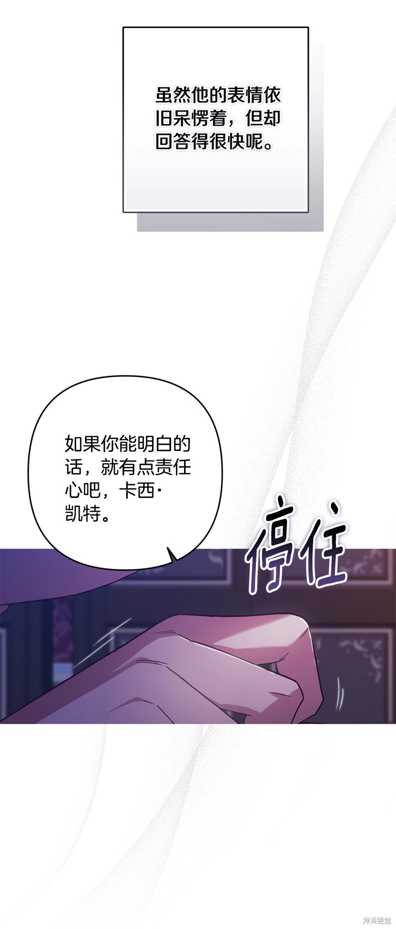 反正这段婚姻注定失败漫画87话