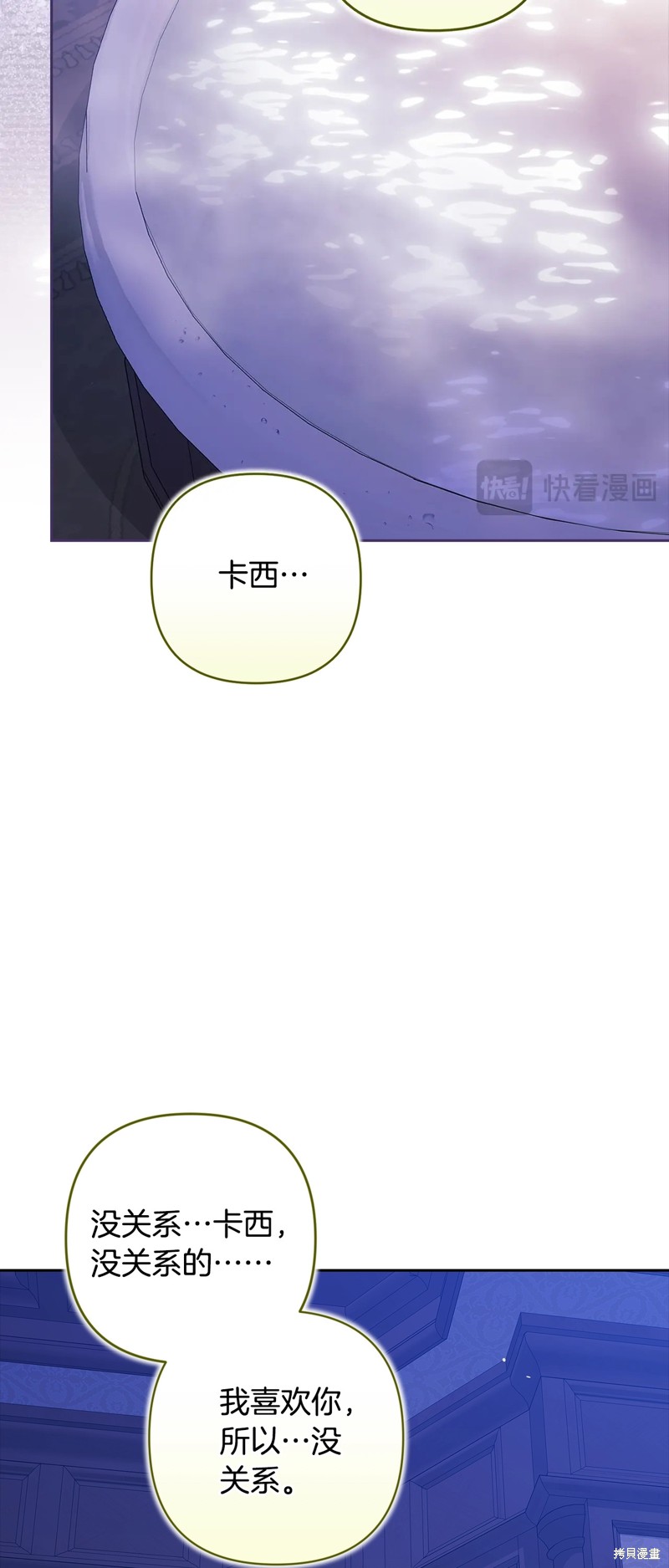 反正这段婚姻注定失败漫画88话