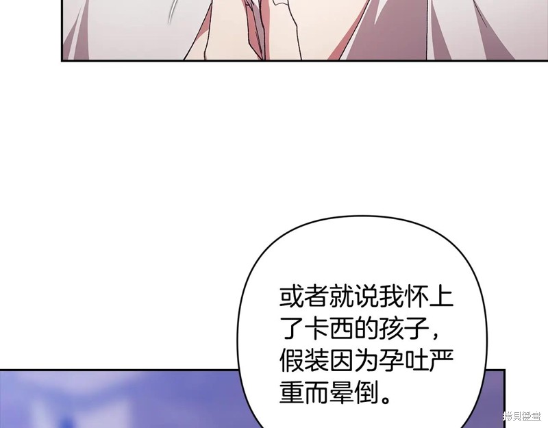 反正这段婚姻注定失败漫画92话