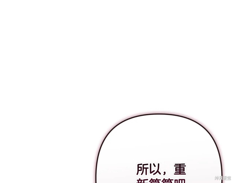 反正这段婚姻注定失败漫画92话
