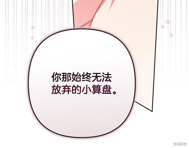 反正这段婚姻注定失败漫画92话