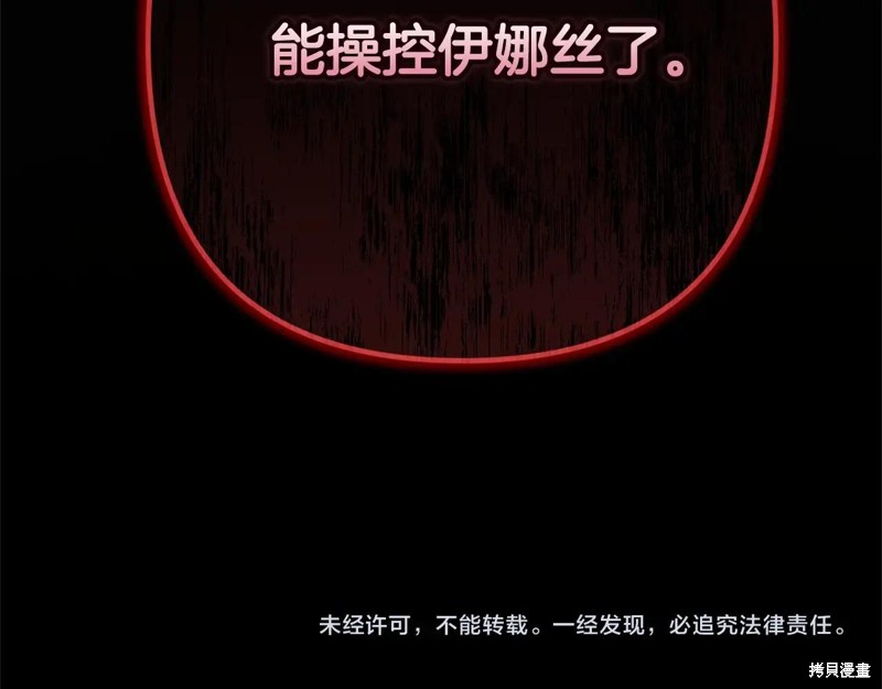 反正这段婚姻注定失败漫画92话
