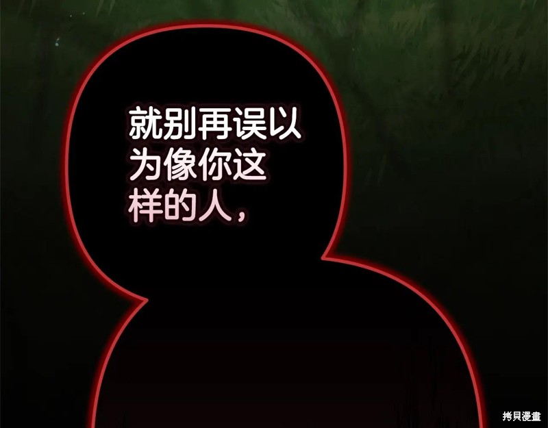 反正这段婚姻注定失败漫画92话